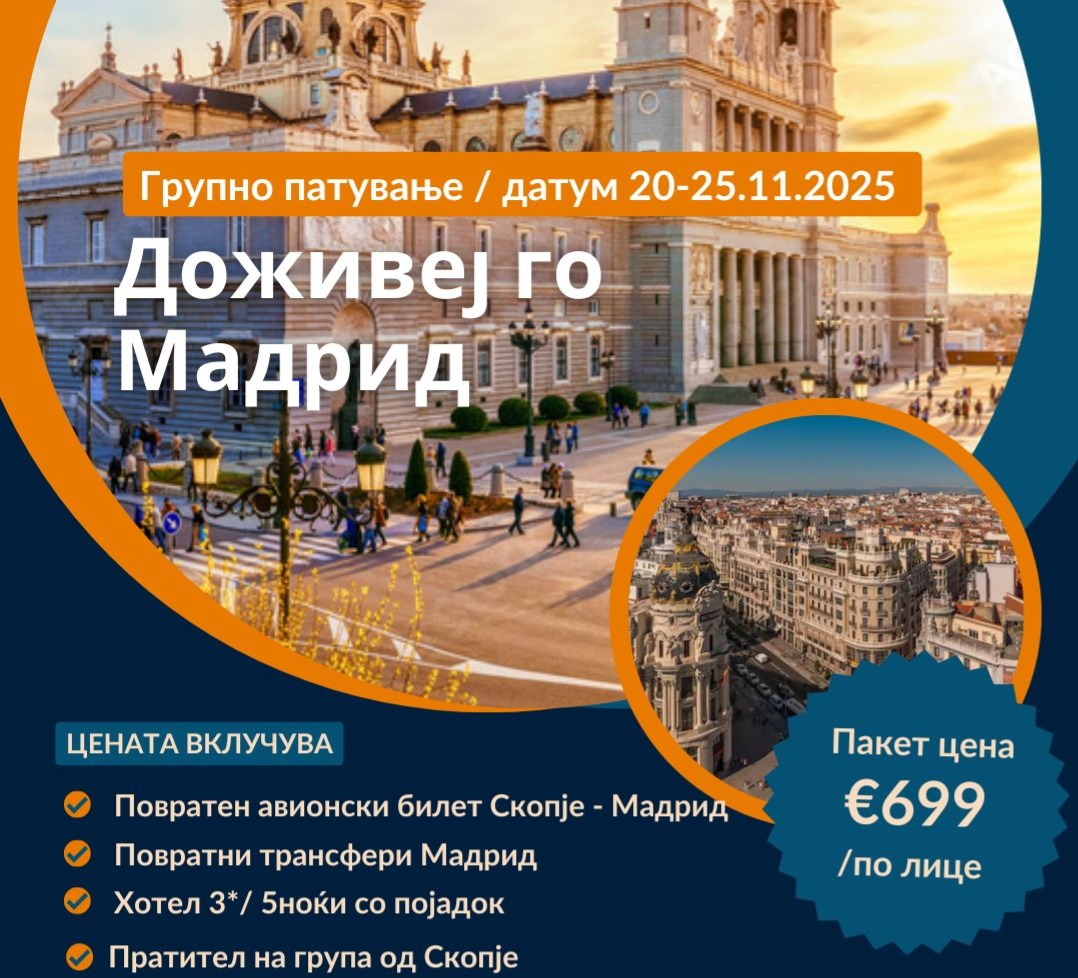 МАДРИД